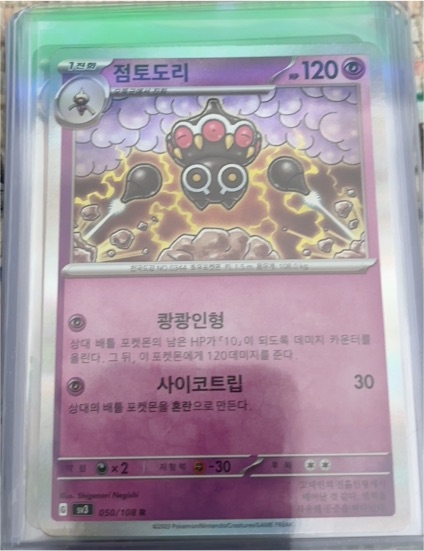 2023 Pokémon SV03: Obsidian Flames #050 Claydol — front