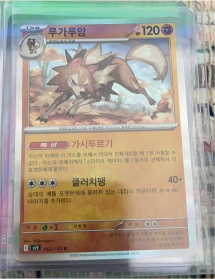 2025 Pokémon SV9 #052 Lycanroc — front