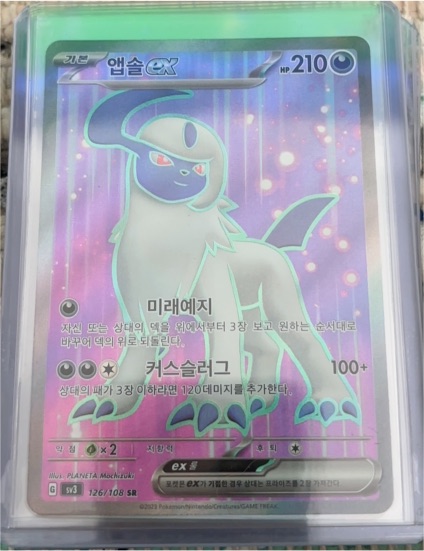 2023 Pokémon SV03: Obsidian Flames #214 Absol ex — front