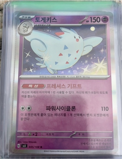 2023 Pokemon Scarlet & Violet #045 Togekiss — front