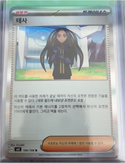 2023 Pokémon SV3 #106 Geeta — front