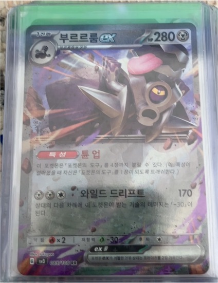 2023 Pokemon Scarlet & Violet #085 Revavroom ex — front
