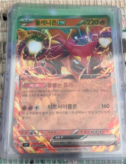 2025 Pokémon TCG Volcanion ex #017/100 — front