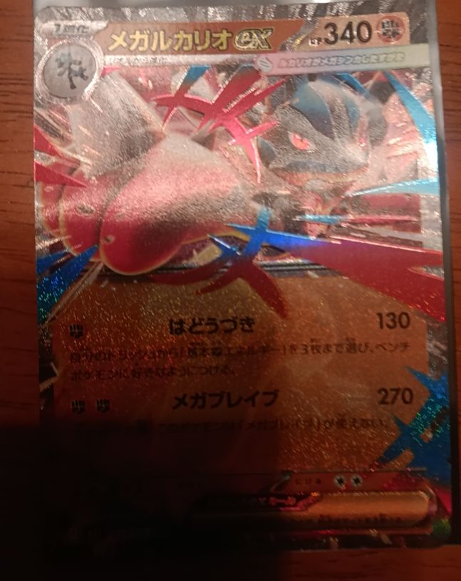 2023 Pokemon Mega Lucario ex 029/063 M1L Mega Brave — front