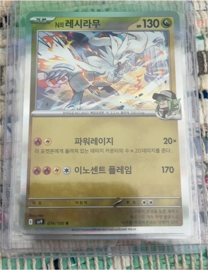 2023 Pokémon SV9 #074 N's Reshiram — front