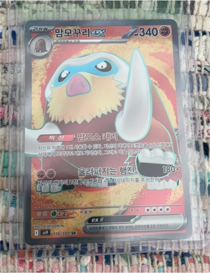 2023 Pokémon SV9 Battle Partners #116/100 Mamoswine ex — front