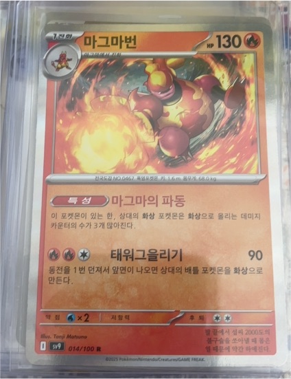 2025 Pokémon SV9 #014 Magmortar — front