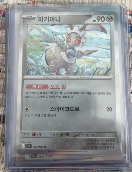 2023 Pokemon SV9 Battle Partners #067 Magearna — front
