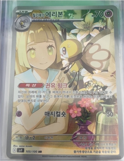 2025 Pokémon Battle Partners #105 Lillie's Ribombee — front