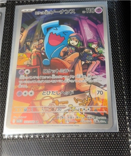 2023 Pokémon SV10 103 Team Rocket's Wobbuffet — front