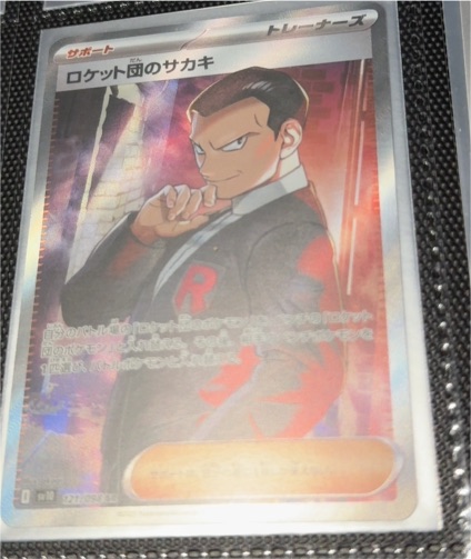 2025 Pokémon SV Destined Rivals #225 Team Rocket's Giovanni — front