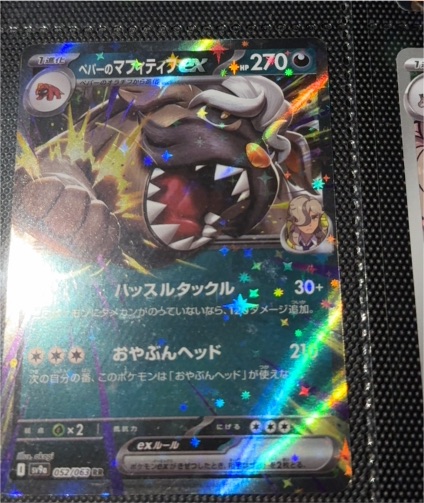 2025 Pokemon Scarlet & Violet Heat Wave Arena #052 Arven's Mabosstiff ex — front
