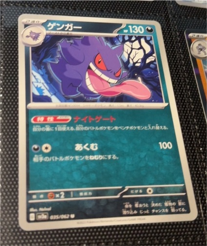 2023 Pokémon #035 Gengar — front