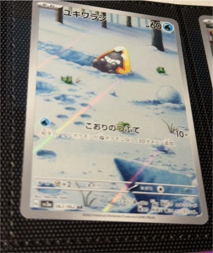 2023 Pokémon #063 Snorunt — front