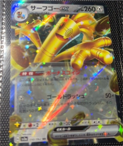 2023 Pokémon Scarlet & Violet SV3a #050 Gholdengo ex — front