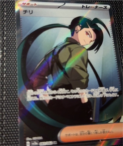 2023 Pokémon Scarlet & Violet SV3a #083/062 チリ — front