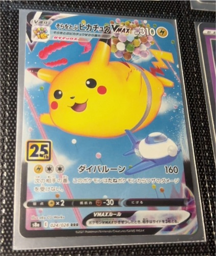 2021 Pokemon 25th Anniversary Collection #024 Flying Pikachu VMAX — front
