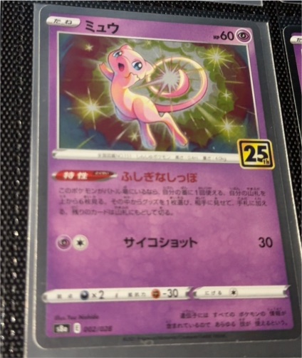 2021 Pokemon 25th Anniversary Collection #002 Mew — front
