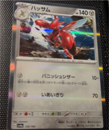 2023 Pokémon Shiny Treasure ex #129 Scizor — front