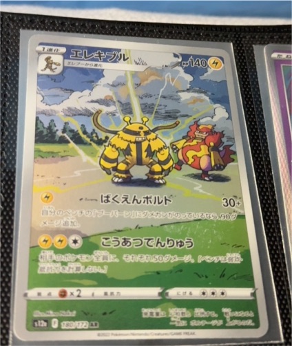 2022 Pokémon S12a VSTAR Universe #180 Electivire — front