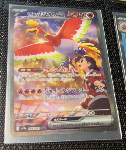 2025 Pokémon SV9A-Heat Wave Arena #086/063 Ethan's Ho-Oh EX — front