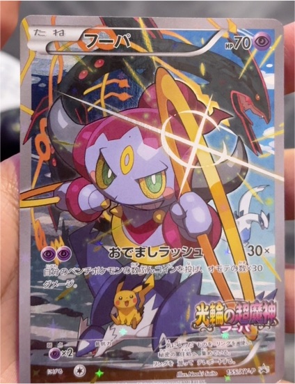 2015 Pokémon #155/XY-P Hoopa — front