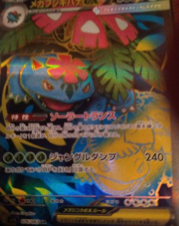 Pokemon Mega Venusaur ex SR 076/063 Mega Brave Japanese — front