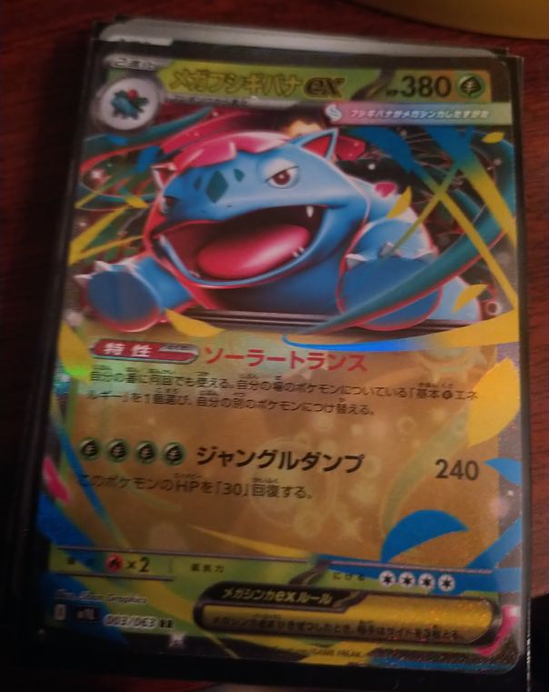 Mega Venusaur ex RR 003/063 M1L Mega Brave Japanese — front