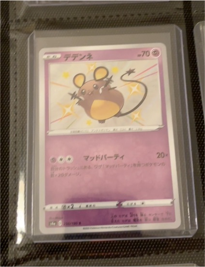 2020 Pokémon SWSH Shiny Star V #250 Dedenne — front