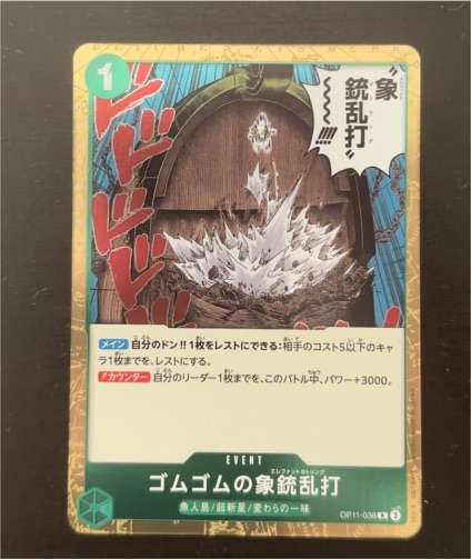 One Piece Card Game OP11-038 Gum-Gum Elephant Gatling — front