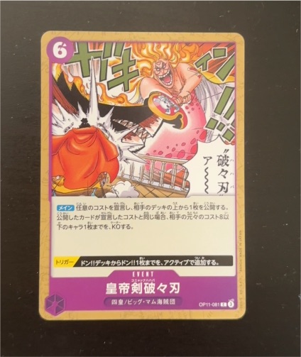 2023 One Piece Card Game OP11-081 Cognac Mama-Mash — front