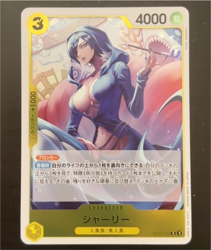 One Piece CCG OP11-104 Shirley — front