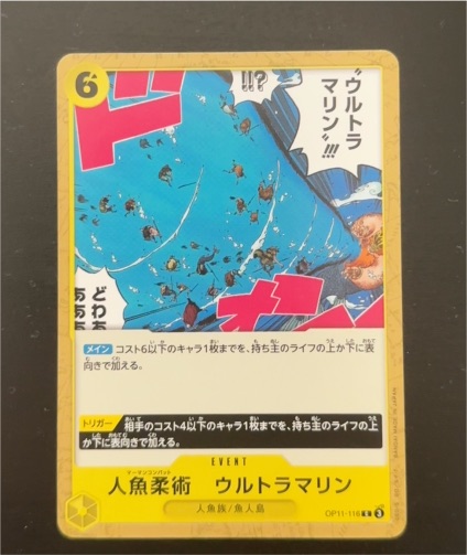 2025 One Piece A Fist of Divine Speed OP11-116 Merman Combat Ultramarine — front