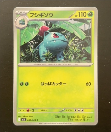 2025 Pokémon M1L #002 Ivysaur C Mega Brave — front