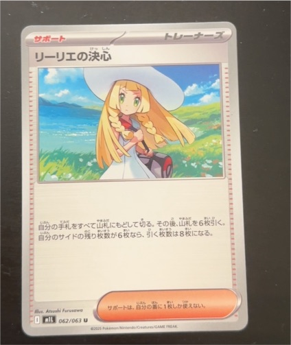2025 Pokemon M1L #062 Lillie's Determination — front