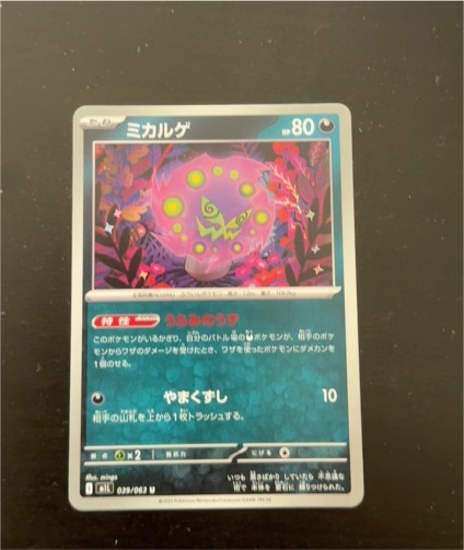 2023 Pokémon M1L Mega Brave #039 Spiritomb — front