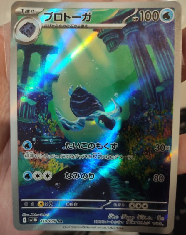 2025 Pokémon Scarlet & Violet SV11B #110 Tirtouga Black Bolt AR — front
