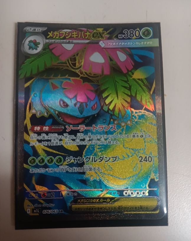 2025 Mega Brave #076 Mega Venusaur ex SR — front