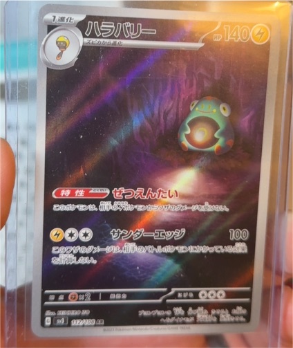 2023 Pokémon SV3 #112/108 Bellibolt Ruler of the Black Flame — front
