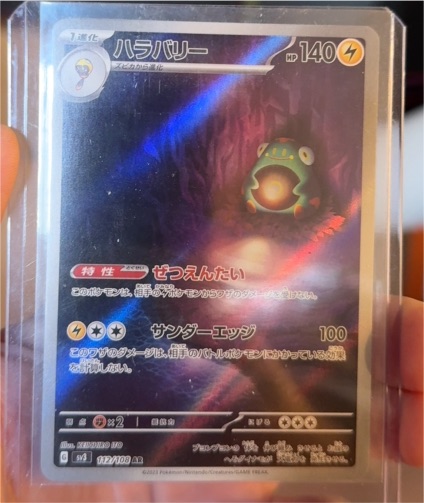 2023 Pokémon SV3 #112 Bellibolt Ruler of the Black Flame — front