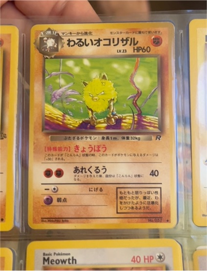 1997 Pokémon #057 Dark Primeape — front