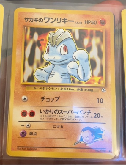 1996 Pokémon #066 Giovanni's Machop — front