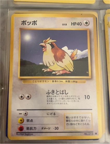 1996 Pokémon #016 Poppo — front