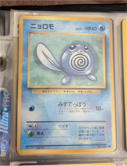 1996 Pokémon #060 Poliwag — front