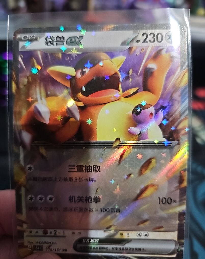 2023 Pokémon SV2a #115 Kangaskhan ex — front