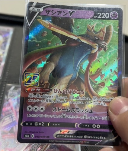 Pokémon 2021 25th Anniversary S8a #018 Zacian V — front