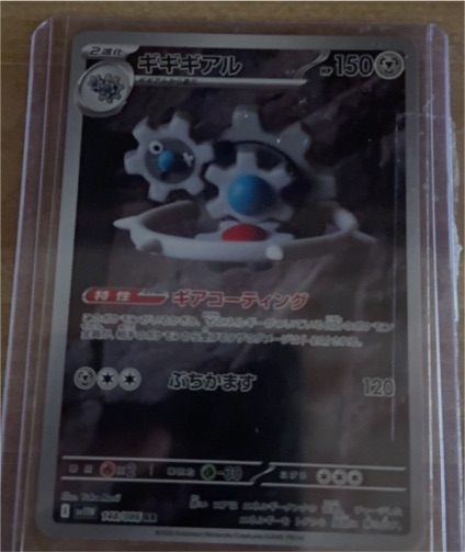 2025 Pokémon SV11W #148 Klinklang White Flare — front
