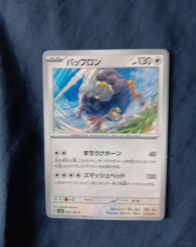 2023 Pokemon SV8 #087 Bouffalant — front