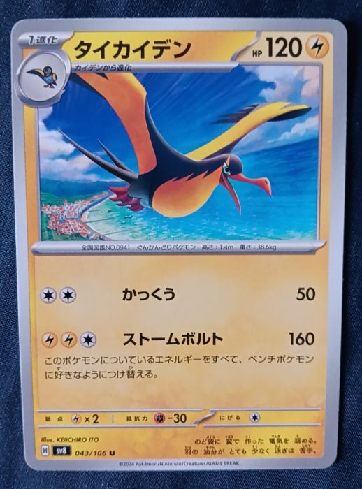 2024 Pokémon SV08 Super Electric Breaker #043 Kilowattrel — front