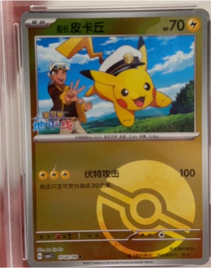2025 Pokémon Gem Pack Vol. 1 #0702/09 Captain Pikachu — front